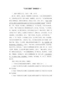 文言文阅读仿真综合一