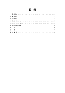 孟永吉1071304115航空售票系统