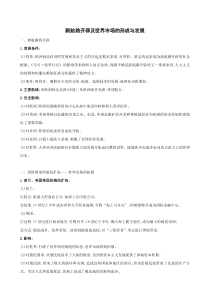 高三历史二轮复习天天背诵提升测试新航路开辟及世界市场的形成与发展含解析