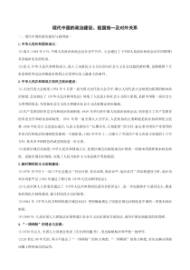 高三历史二轮复习天天背诵提升测试现代中国的政治建设祖国统一及对外关系含解析