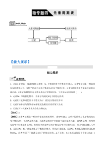 高考化学二轮复习配套文档第四单元元素周期表word版有答案