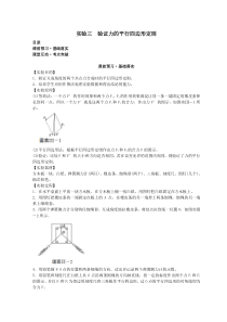 高考物理必考实验精细精讲实验三验证力的平行四边形定则学案