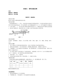 高考物理必考实验精细精讲实验五探究动能定理学案