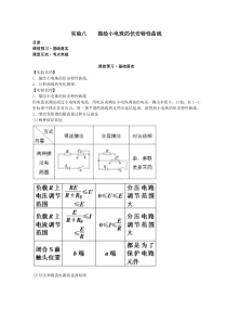 高考物理必考实验精细精讲实验八描绘小电珠的伏安特性曲线学案