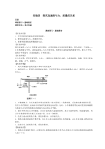 高考物理必考实验精细精讲实验四探究加速度与力质量的关系学案