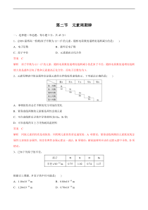 提升卷16元素周期律解析版