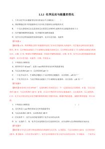 111化学反应与能量的变化解析版