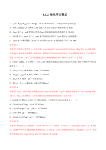 112热化学方程式解析版