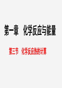 专题132反应热的计算课件