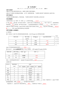 第1章第2节第2课时高一化学必修一导学案word版有答案