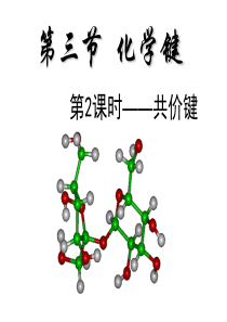 化学键2课时