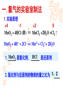 氯的制法检验和卤素