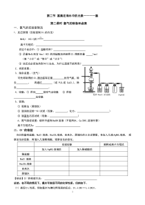 氯的学案2