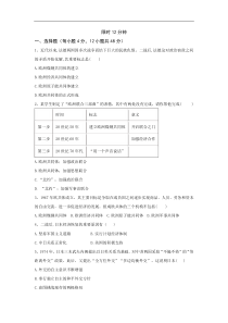 人民版必修一选择题限时训练新兴力量的崛起含答案