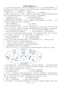 高中历史人民版必修一期末复习测试卷6含答案