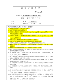 2007现代车流组织理论与方法硕士试卷