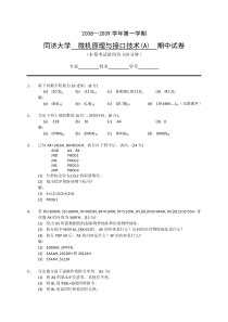 2008-2009(1)微机原理期中试题答案