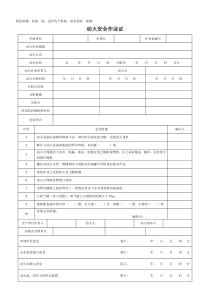 GB30871-2019-八大特殊作业票证