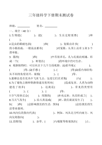 新版冀教版科学三年级下册期末试卷(含答案)