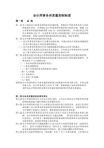 会计师事务所质量控制制度