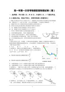 高一年第一次月考物理答案物理试卷理含答案