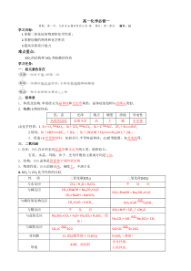 第4章第1节第1课时高一化学必修一导学案word版有答案