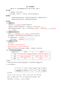 第4章第1节第2课时高一化学必修一导学案word版有答案