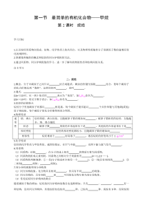 第一节最简单的有机化合物烷第2课时导学案