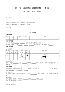 第一节最简单的有机化合物甲烷第1课时导学案