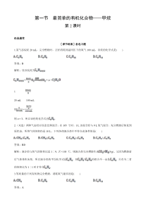 第一节最简单的有机化合物甲烷第2课时备课资料