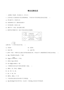 提升卷03氧化还原反应原卷版