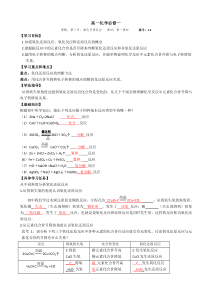 第2章第3节第1课时高一化学必修一导学案word版有答案