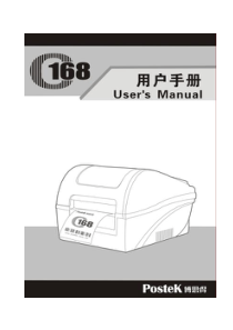 Pos条码打印机C168用户手册