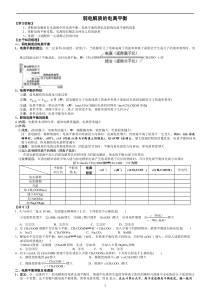 14弱电解质的电离平衡