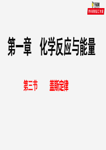 专题131盖斯定律课件20192020学年上学期高二化学同步精品课堂人教版选修4