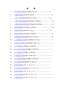 综合管理部制度汇编