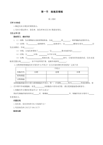 人教版高中生物高一必修一导学案第六章细胞的生命历程第一节细胞的增殖第2课时word版