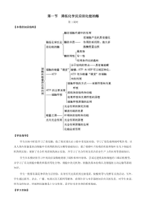 人教版高中生物高一必修一导学案第五章细胞的能量供应和利用第一节降低化学反应活化能的酶第1课时word