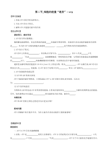 人教版高中生物高一必修一导学案第五章细胞的能量供应和利用第二节细胞的能量通货atpword版