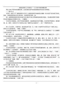 成语运用的七个注意点以全国高考题为例