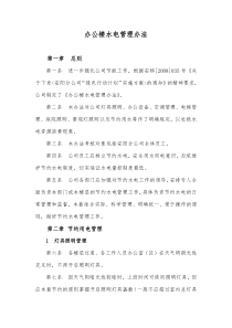 综合部办公楼水电管理办法