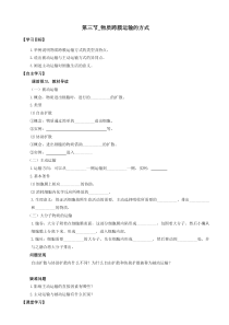 人教版高中生物高一必修一导学案第四章细胞的物质输入和输出第三节物质跨膜运输的方式word版