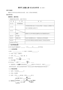 人教版高中生物高一必修一导学案第五章细胞的能量供应和利用第四节能量之源光与光合作用第2课时word版