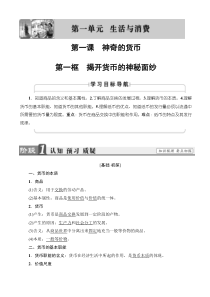 20192020学年高中政治人教版高一必修1教案第1单元第1课第1框揭开货币的神秘面纱word版有答