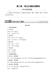 20192020学年高中政治人教版高一必修1教案第1单元第3课第2框树立正确的消费观word版有答案