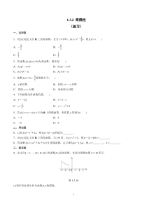 专题132奇偶性奇偶性的概念练习