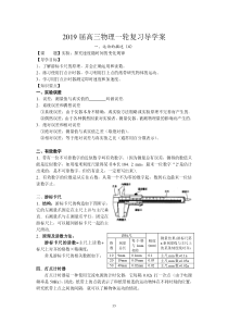 14实验探究速度随时间的变化规律导学案