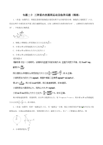 圆周运动及临界问含解析