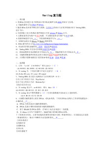 (完整版)Verilog期末复习题