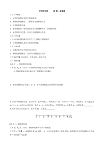 高一物理人教版必修1导学案12时间和位移